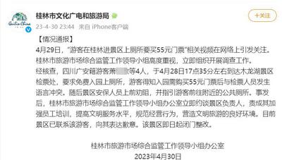 进景区上厕所要买55元门票？桂林公布调查结果