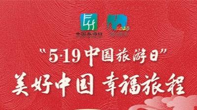 5·19中国旅游日丨倒计时2天！主会场活动将在云南腾冲举办