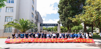云南省省直机关“追寻联大精神·争当时代新人”优秀青年分享活动在西南联大旧址举办