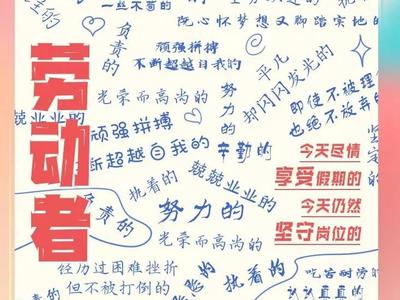 送你一朵小红花，2023年“最美职工”是你们→