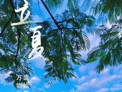 来建水吧，从“立夏”开始！