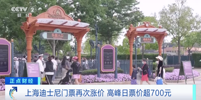 上海迪士尼宣布！全线门票，涨价
