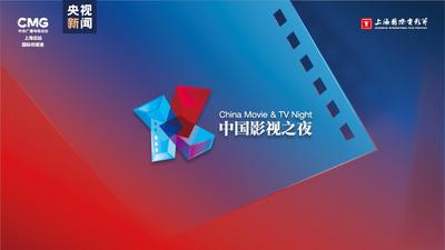 “中国影视之夜”即将启幕，致敬中国光影非凡成就