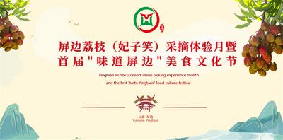 屏边荔枝（妃子笑）采摘体验月即将开幕 13项活动精彩呈现