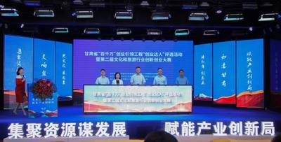 甘肃文旅行业创新创业大赛开启