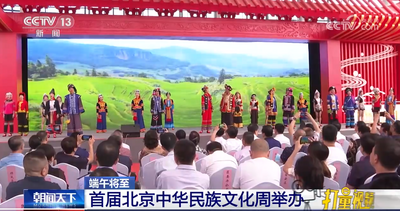 《哈尼族多声部民歌》亮相北京园博园！