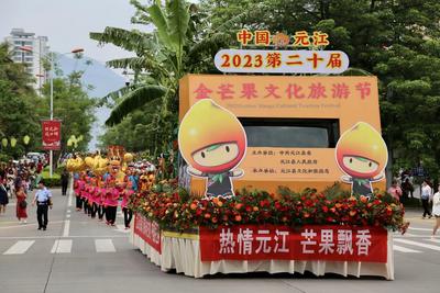 节庆玉溪丨中国·元江第二十届金芒果文化旅游节启幕！