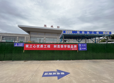 曲靖站、宣威站提质改造预计今年年底前完成