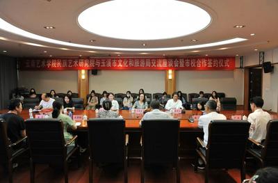 云南艺术学院民族艺术研究院与玉溪市文化和旅游局签署市校合作协议并开展实地考察