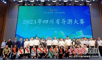 2023年四川省导游大赛圆满落幕