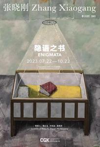 张晓刚个人作品展“隐语之书”在昆明当代美术馆开幕