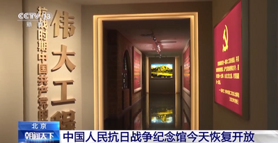 中国人民抗日战争纪念馆今天恢复开放
