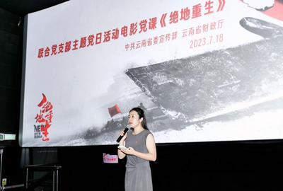 “感悟云南革命故事，庚续红色血脉”——省委宣传部、省财政厅联合开展主题党日活动