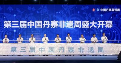 第三届中国丹寨非遗周开幕
