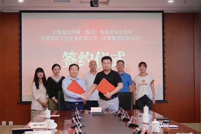 让《去有风的地方》“风头”更强劲  云报传媒集团与华策影视集团合作持续打造爆款文化IP