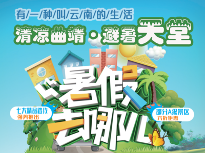 有一种叫云南的生活 | “清凉曲靖”的这波暑期福利，谁能拒绝？