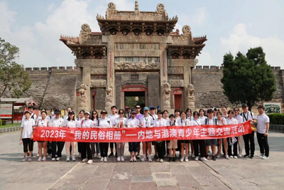 “我的民俗相册”——内地与港澳青少年主题交流系列活动走进山东