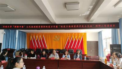 云南大学服务团到建水县甸尾乡开展“甸尾乡旅游资源开发与实施”及相关项目调研工作