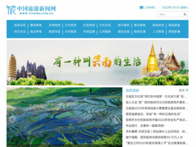 “有一种叫云南的生活”专栏在《中国旅游报》上线