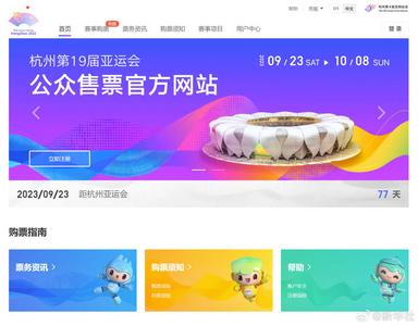 杭州亚运会门票正式开售