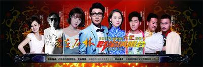 爱在石林——群星演唱会，8月10日不见不散