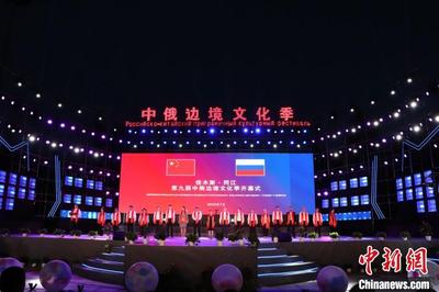 第九届同江中俄边境文化季启幕 8年接待中外游客超200万人次