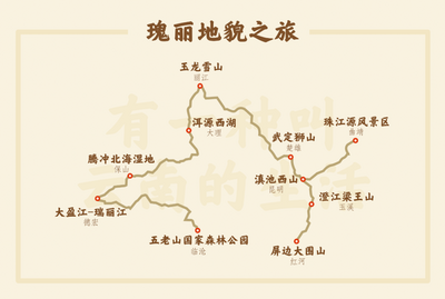 跟着霞客体验有一种叫云南的生活·瑰丽地貌之旅