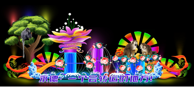 临沧永德芒果节：光影盛宴绽放万丈光“芒”