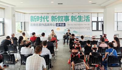 哀牢山深处，14位名家引领乡亲与孩子们阅读好书