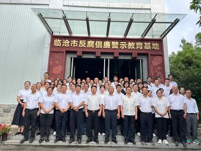 临沧市文化和旅游局组织开展廉政警示教育活动  