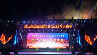 人山人海！游客涌入云南禄劝过“火把节”