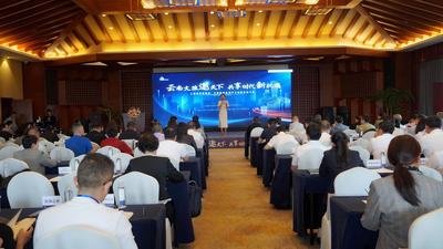 百亿特资招商！首届云南省酒店、文商旅特殊资产专场联合推介会在昆举行