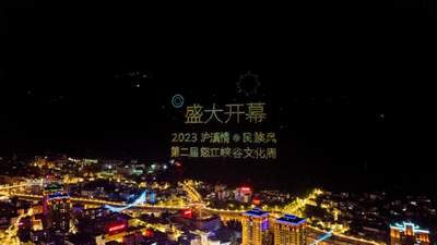 怒江千架无人机首秀 点亮福贡夜空