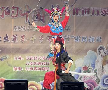 “文化大篷车·千乡万里行”惠民演出走进思茅
