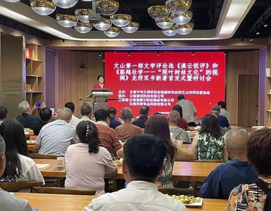 龙符双书新著作品研讨会在昆举办