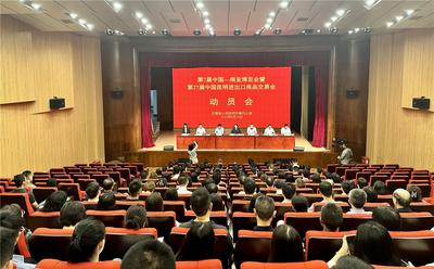 聚焦南博会丨云南省外办举行第七届南博会工作动员会