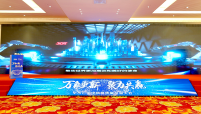 聚焦南博会丨京东云南电商高质量发展大会举行