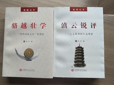 龙符双书新著作品研讨会在昆举办