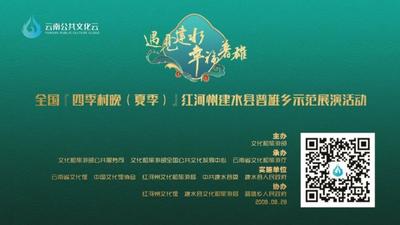 “遇见建水·幸福普雄”，2023年全国“四季村晚（夏季）”红河州建水县普雄乡示范展演晚会即将上演！