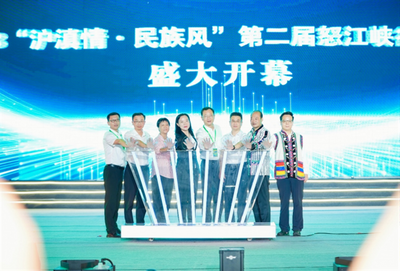 2023“沪滇情·民族风”第二届怒江峡谷文化周开幕  