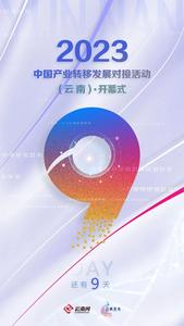 这场“国字号”盛会，为何落地云南？