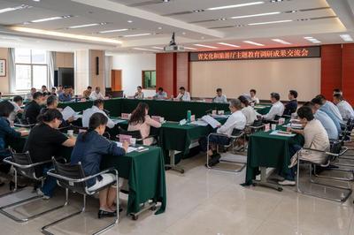 云南省文化和旅游厅召开主题教育调研成果交流会