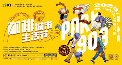 大“咖”云集！昆明公园1903第三届“咖啡城市生活节”4日开幕