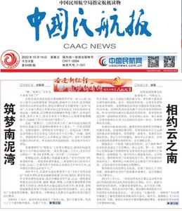 “筑梦南泥湾 相约彩云南”——“昆明=延安=天津”航线迎来首航