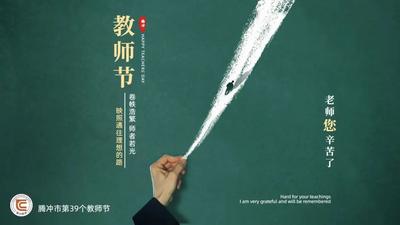 云南多地发布“为教师亮灯”倡议书