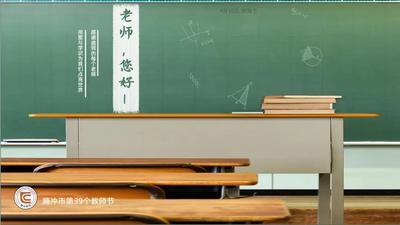 云南多地发布“为教师亮灯”倡议书