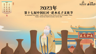 直播 | 祭孔祀典暨景仰先贤·千人拜师礼