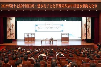 儒学盛宴绽放建水 2023年建水文化论坛举办