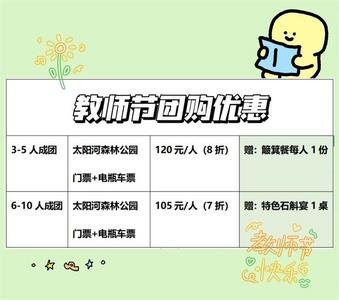 @广大教师，这里有一份普洱景区教师节“暖心礼”请查收！