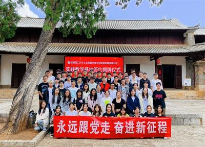 校企合作共推优秀交通文化传承创新 昆明理工大学——碧色寨实习实践基地揭牌